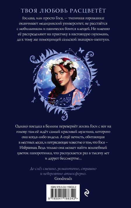 Фотография книги "Мищук: Шептуха"