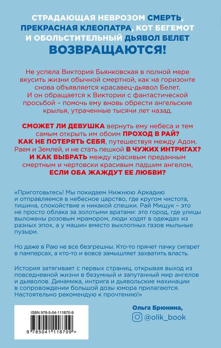 Фотография книги "Мищук: Я, ангелица"