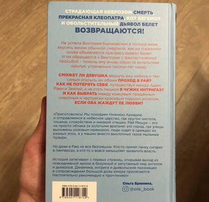 Фотография книги "Мищук: Я, ангелица"