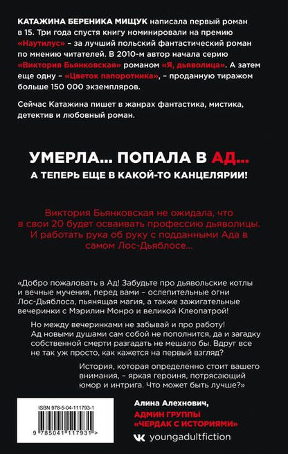 Фотография книги "Мищук: Я, дьяволица"