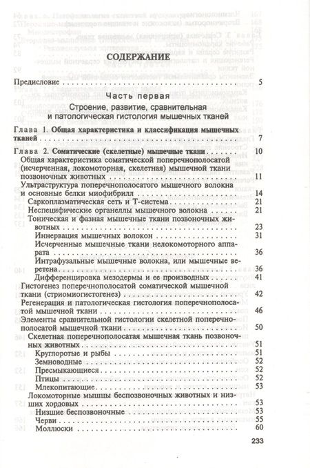 Фотография книги "Мышечные ткани. Учебное пособие"