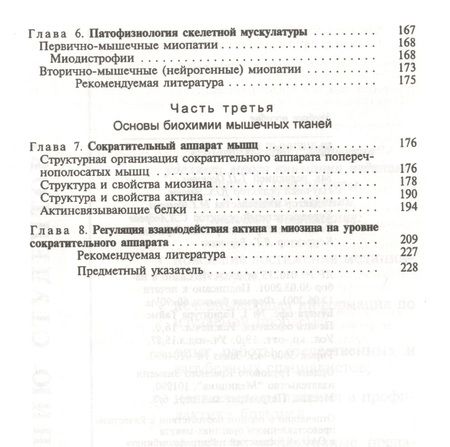 Фотография книги "Мышечные ткани. Учебное пособие"