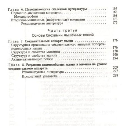 Фотография книги "Мышечные ткани. Учебное пособие"