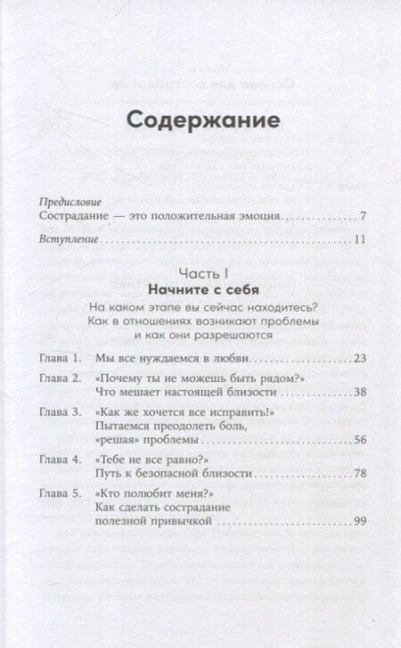 Фотография книги "Мишель Беккер: Взаимная поддержка и любовь: Навыки гармоничного общения в паре"