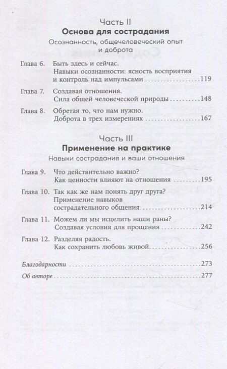 Фотография книги "Мишель Беккер: Взаимная поддержка и любовь: Навыки гармоничного общения в паре"