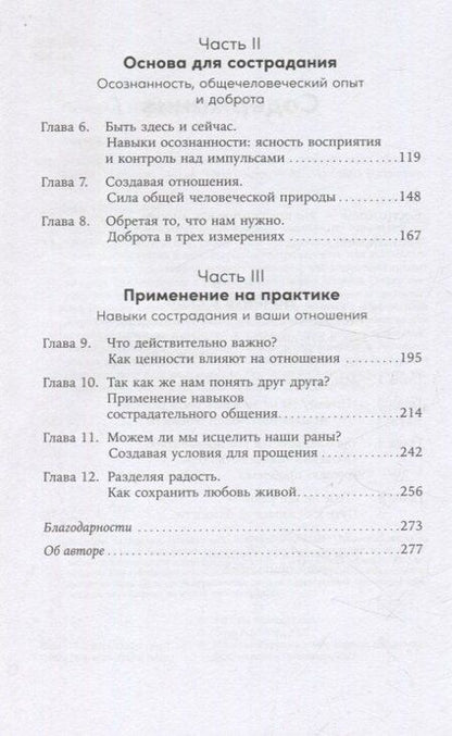 Фотография книги "Мишель Беккер: Взаимная поддержка и любовь: Навыки гармоничного общения в паре"