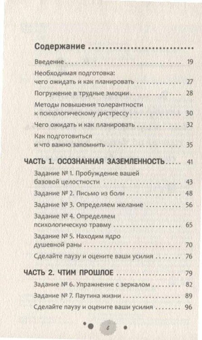 Фотография книги "Мишель Де: Пиши и дыши: руководство по исцелению психологической травмы"