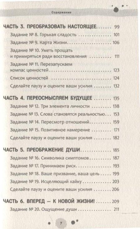 Фотография книги "Мишель Де: Пиши и дыши: руководство по исцелению психологической травмы"