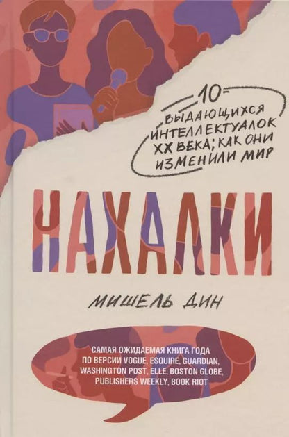 Обложка книги "Мишель Дин: Нахалки"