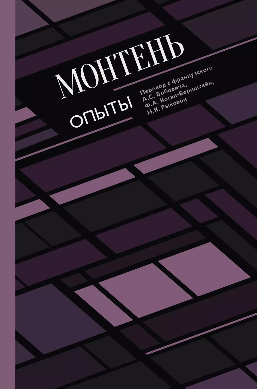 Обложка книги "Мишель Эйкем: Опыты"