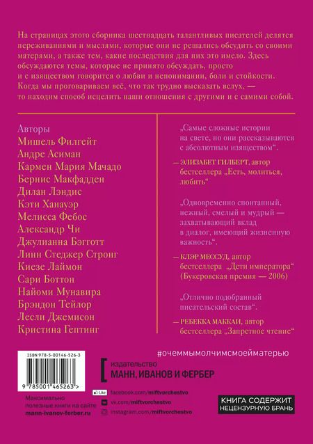 Фотография книги "Мишель Филгейт: О чем мы молчим с моей матерью. 16 очень личных историй, которые знакомы многим"