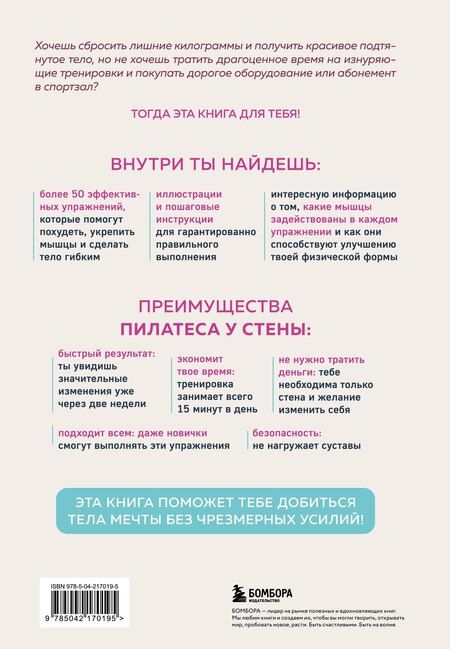 Фотография книги "Мишель Фогт: Пилатес у стены. Программа эффективных упражнений для стройного и подтянутого тела"