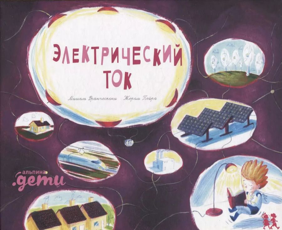 Обложка книги "Мишель Франческони: Электрический ток"