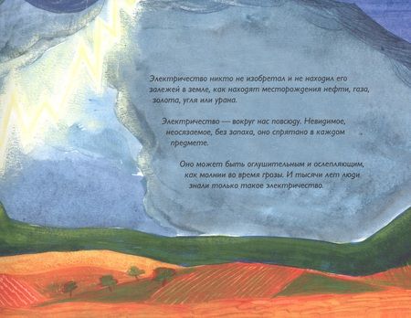 Фотография книги "Мишель Франческони: Электрический ток"
