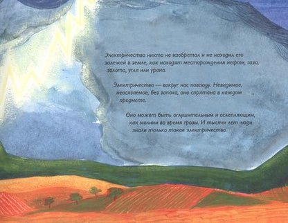 Фотография книги "Мишель Франческони: Электрический ток"