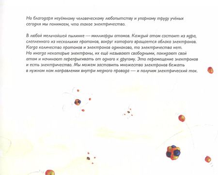 Фотография книги "Мишель Франческони: Электрический ток"