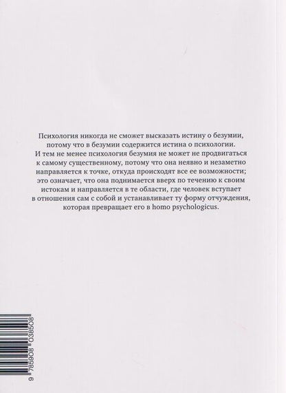 Фотография книги "Мишель Фуко: Психическая болезнь и психология"