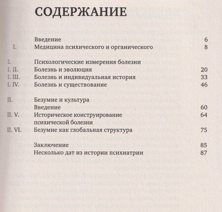 Фотография книги "Мишель Фуко: Психическая болезнь и психология"
