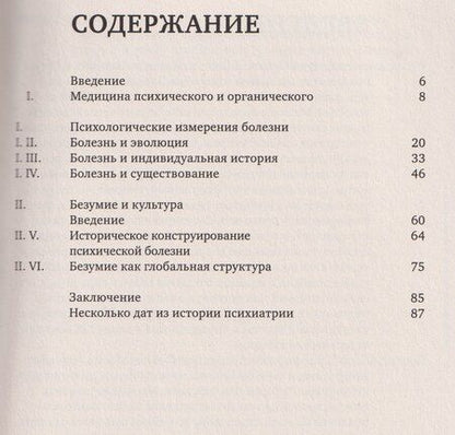 Фотография книги "Мишель Фуко: Психическая болезнь и психология"