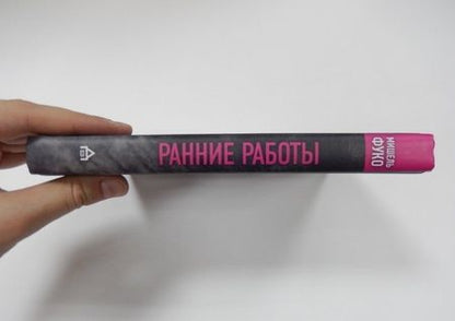 Фотография книги "Мишель Фуко: Ранние работы"