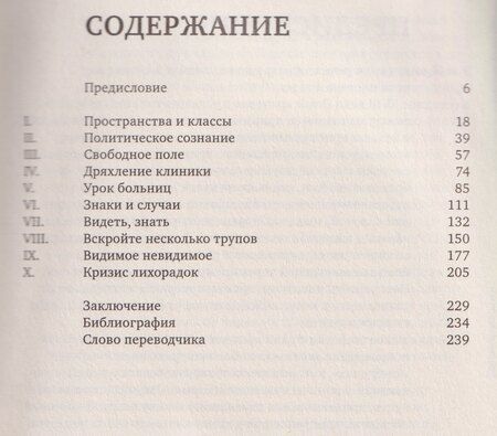 Фотография книги "Мишель Фуко: Рождение клиники. Археология медицинского взгляда"