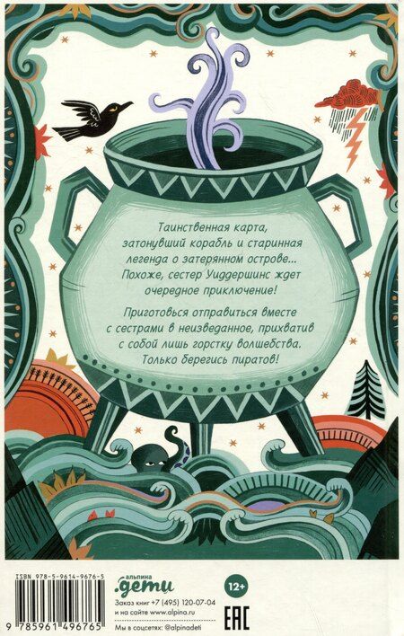 Фотография книги "Мишель Харрисон: Горстка волшебства"