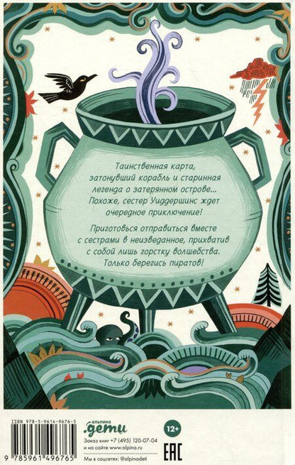 Фотография книги "Мишель Харрисон: Горстка волшебства"