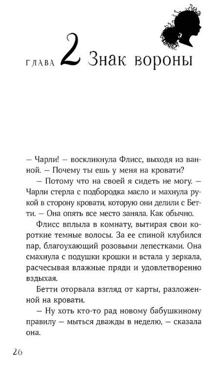 Фотография книги "Мишель Харрисон: Горстка волшебства"