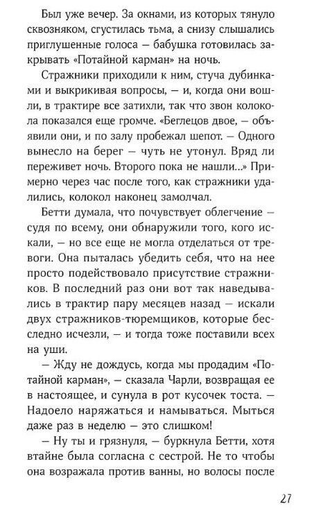 Фотография книги "Мишель Харрисон: Горстка волшебства"