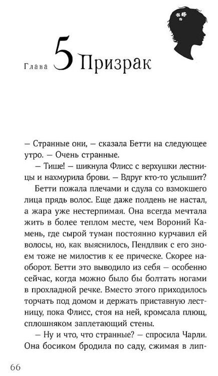 Фотография книги "Мишель Харрисон: Клубок заклинаний"