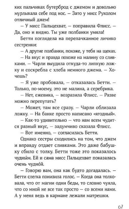 Фотография книги "Мишель Харрисон: Клубок заклинаний"