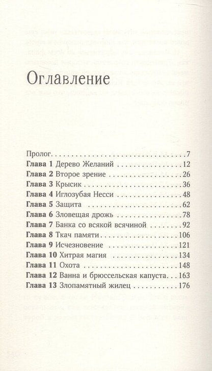 Фотография книги "Мишель Харрисон: Одно желание"