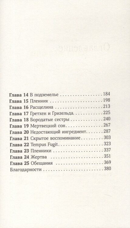 Фотография книги "Мишель Харрисон: Одно желание"