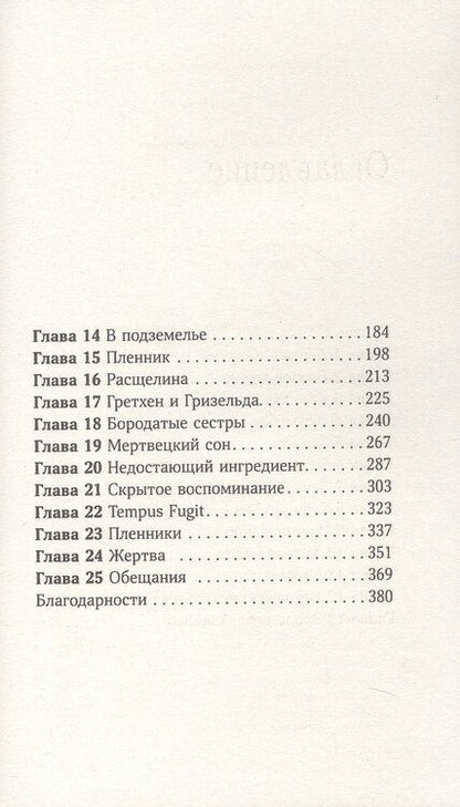 Фотография книги "Мишель Харрисон: Одно желание"