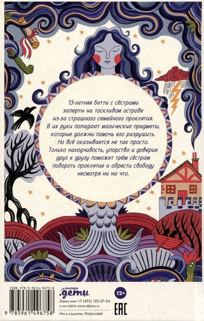 Фотография книги "Мишель Харрисон: Щепотка магии"