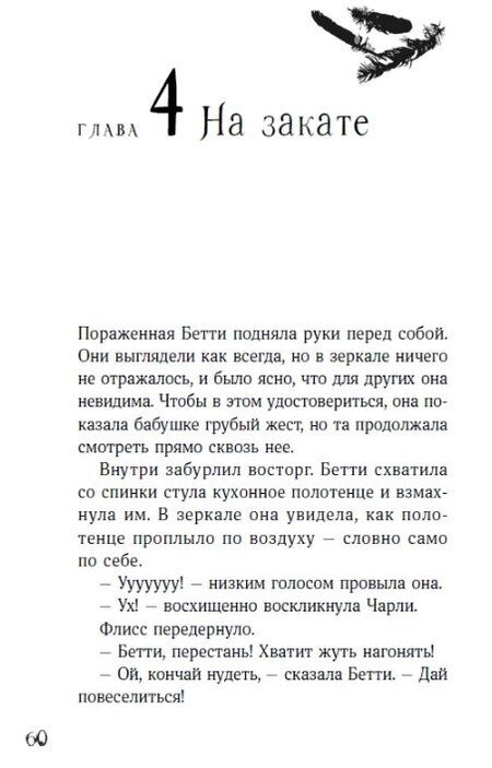 Фотография книги "Мишель Харрисон: Щепотка магии"