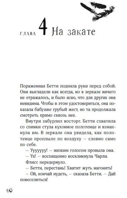 Фотография книги "Мишель Харрисон: Щепотка магии"