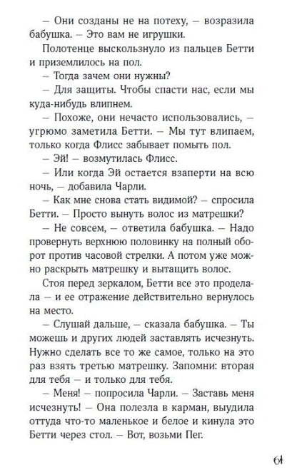 Фотография книги "Мишель Харрисон: Щепотка магии"