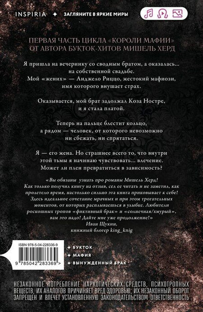 Фотография книги "Мишель Херд: Искушаемая дьяволом (черная обложка)"