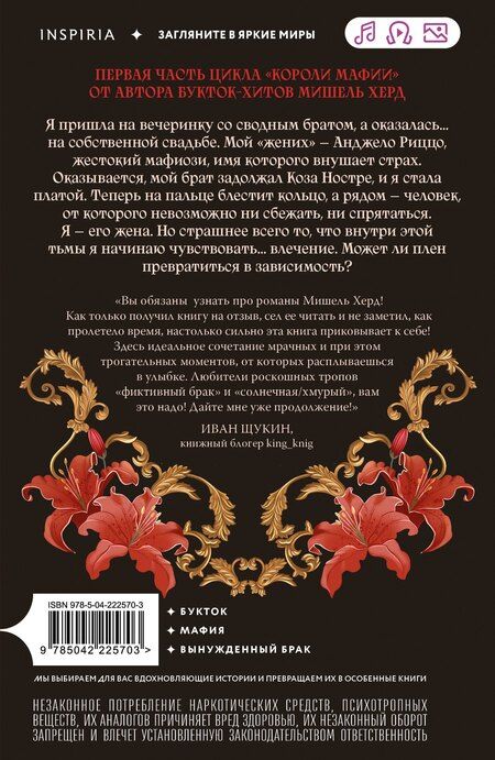 Фотография книги "Мишель Херд: Искушаемая дьяволом (красная обложка)"