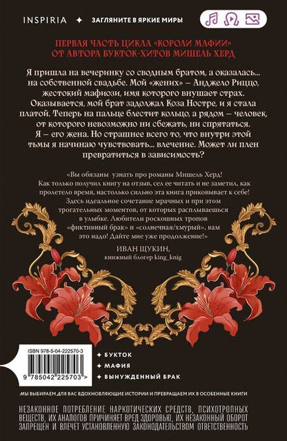 Фотография книги "Мишель Херд: Искушаемая дьяволом (красная обложка)"