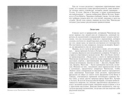 Фотография книги "Мишель Хоанг: Чингисхан"