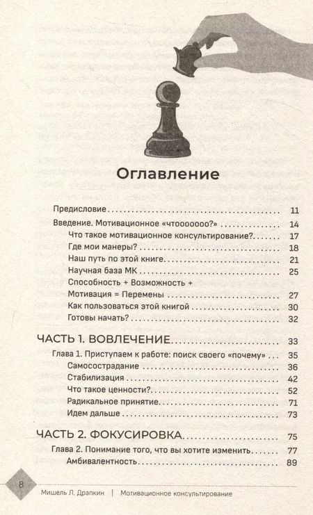 Фотография книги "Мишель Л.: Мотивационное консультирование —  путь к личностным изменениям. Незаменимая рабочая тетрадь"
