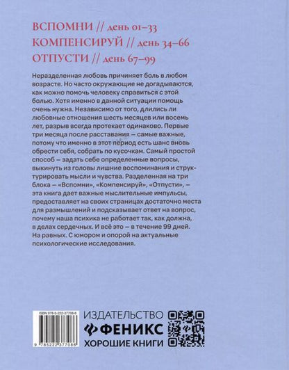 Фотография книги "Мишель Лёцнер: Отпусти: излечить разбитое сердце за 99 дней"