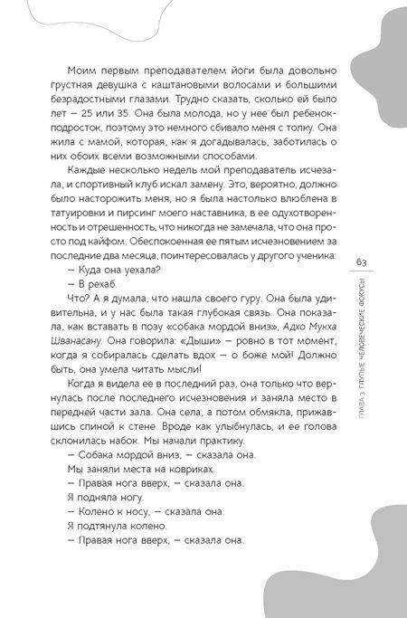 Фотография книги "Мишель Маршильдон: Больше, чем коврик для йоги. Как я стала лучше, мудрее и сильнее"