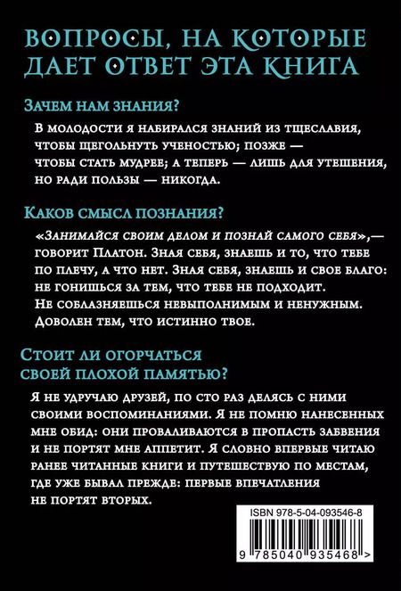 Фотография книги "Мишель Монтень: Опыты"