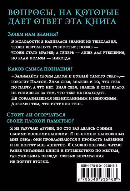 Фотография книги "Мишель Монтень: Опыты"