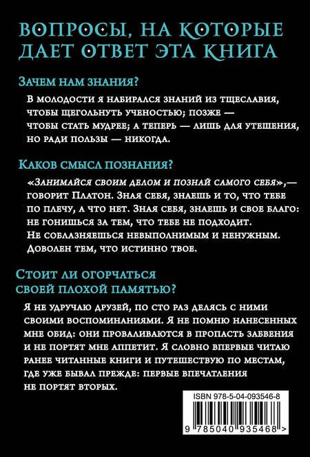 Фотография книги "Мишель Монтень: Опыты"