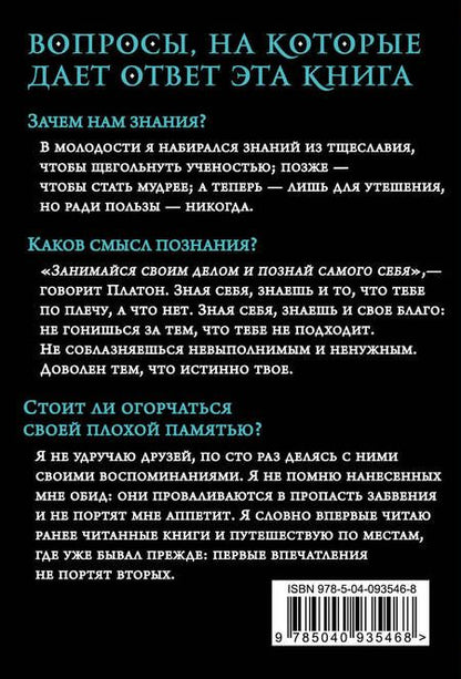 Фотография книги "Мишель Монтень: Опыты"