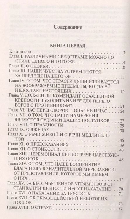 Фотография книги "Мишель Монтень: Опыты"